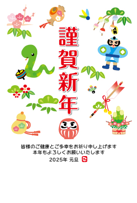 謹賀新年 年賀状テンプレート