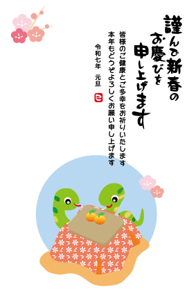 こたつでお正月 年賀状テンプレート