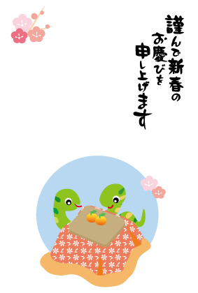 こたつでお正月 年賀状テンプレート