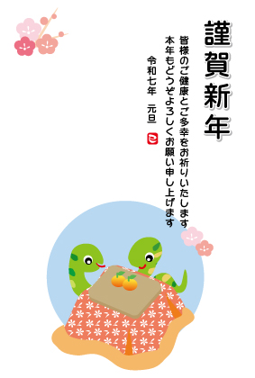 こたつでお正月 年賀状テンプレート