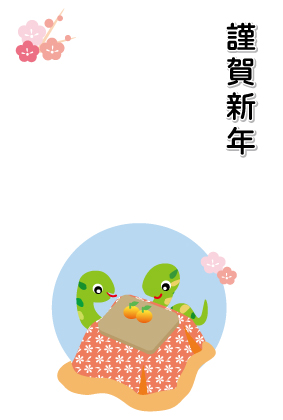 こたつでお正月 年賀状テンプレート