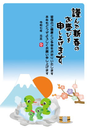 温泉でお正月 年賀状テンプレート