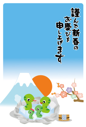 温泉でお正月 年賀状テンプレート